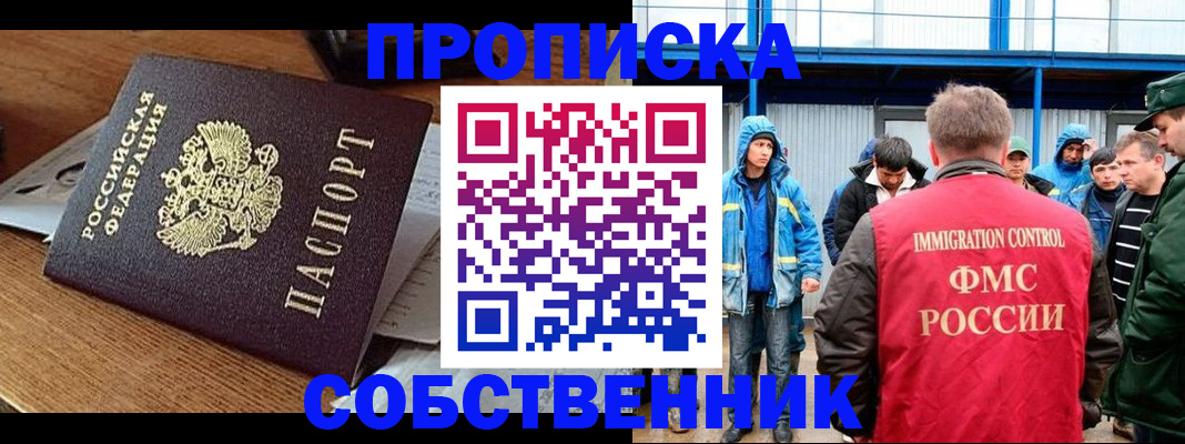 прописка для работы в Тамбове