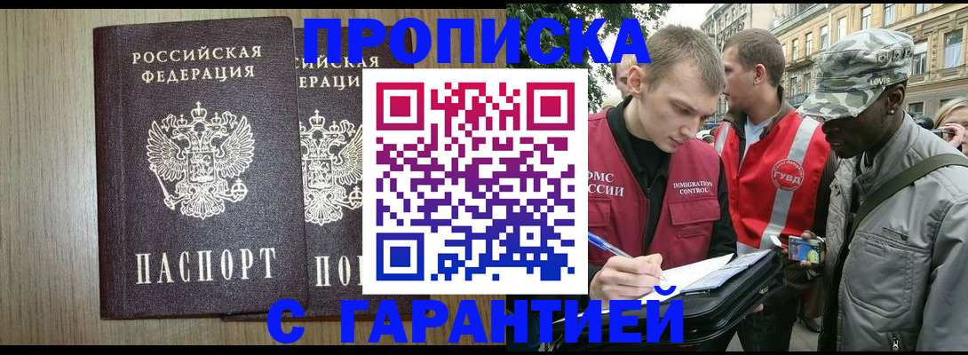 прописка законно в Тамбове